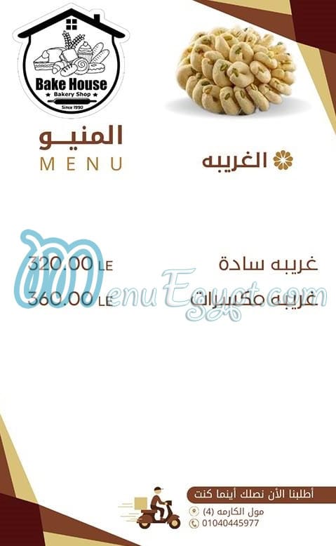 Bake House menu Egypt 2