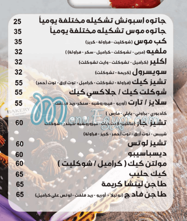 مطعم حلواني بيكري كورنر مصر
