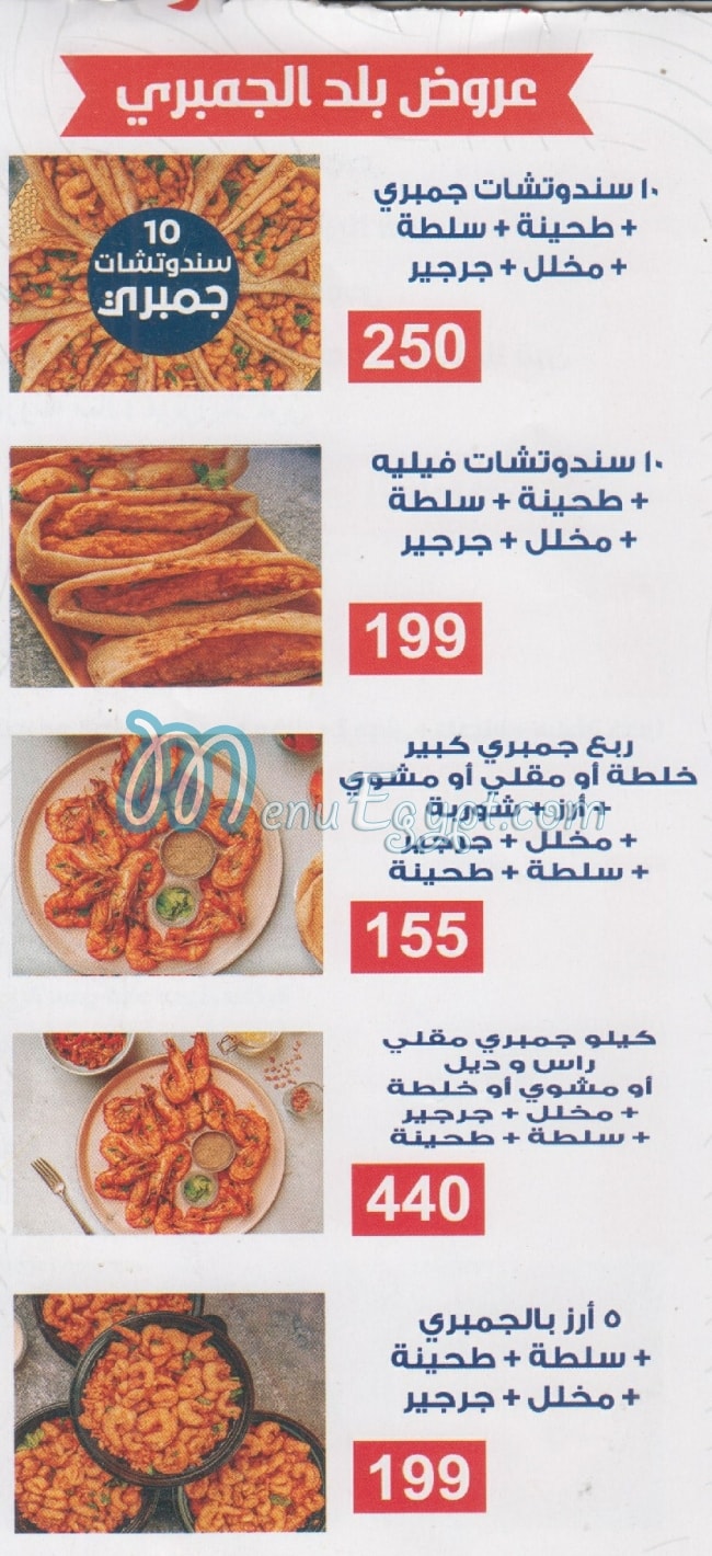 Balad El Gambary delivery menu