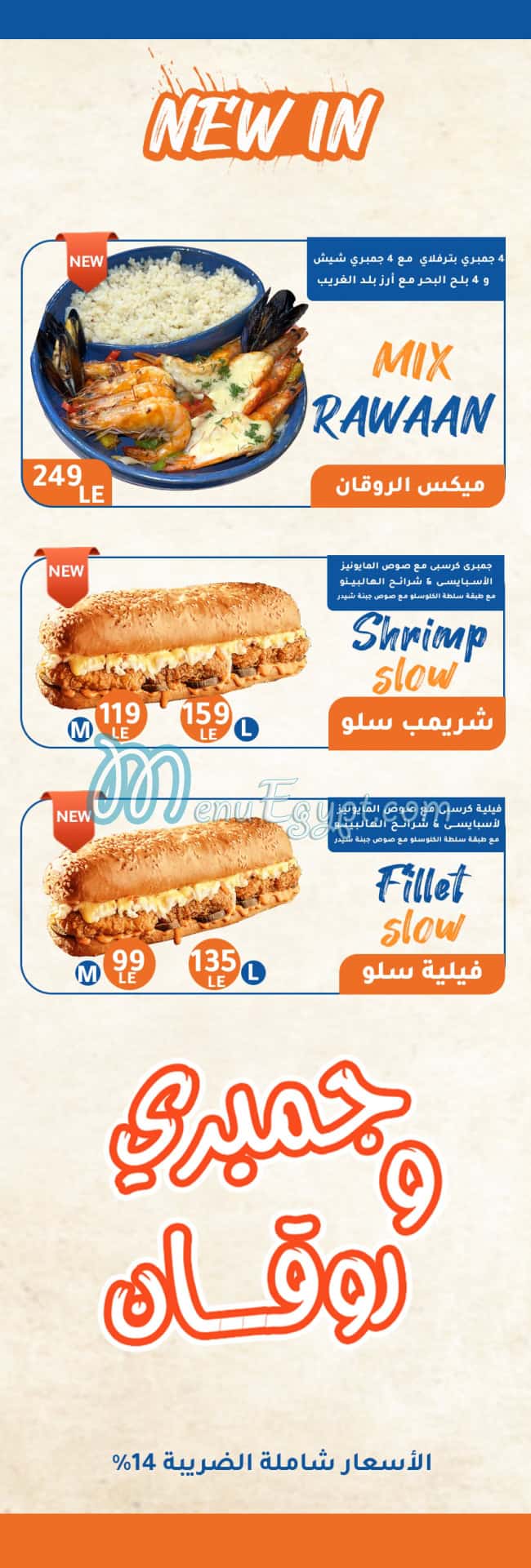 Balad El Gharieb menu