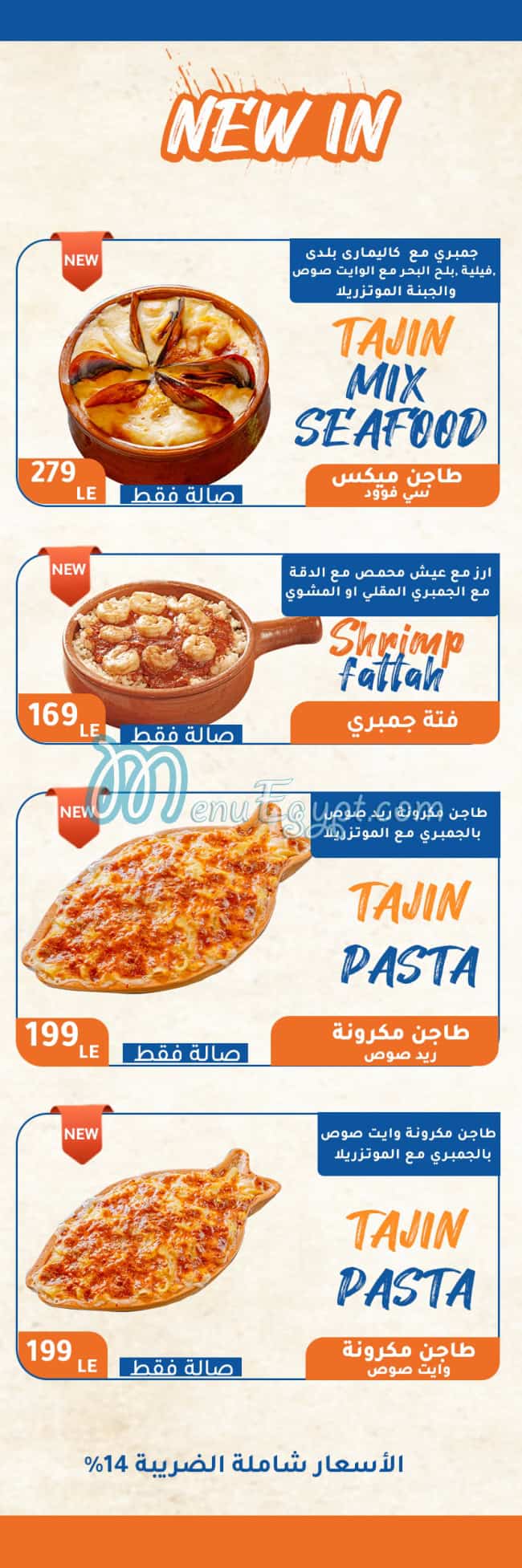 Balad El Gharieb menu Egypt