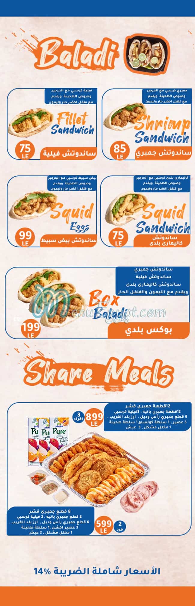 Balad El Gharieb menu Egypt 1