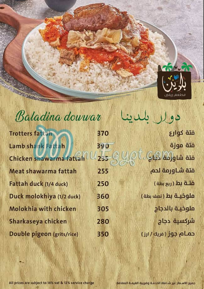 Baladina menu Egypt 3