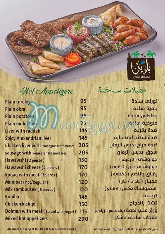 Baladina menu prices