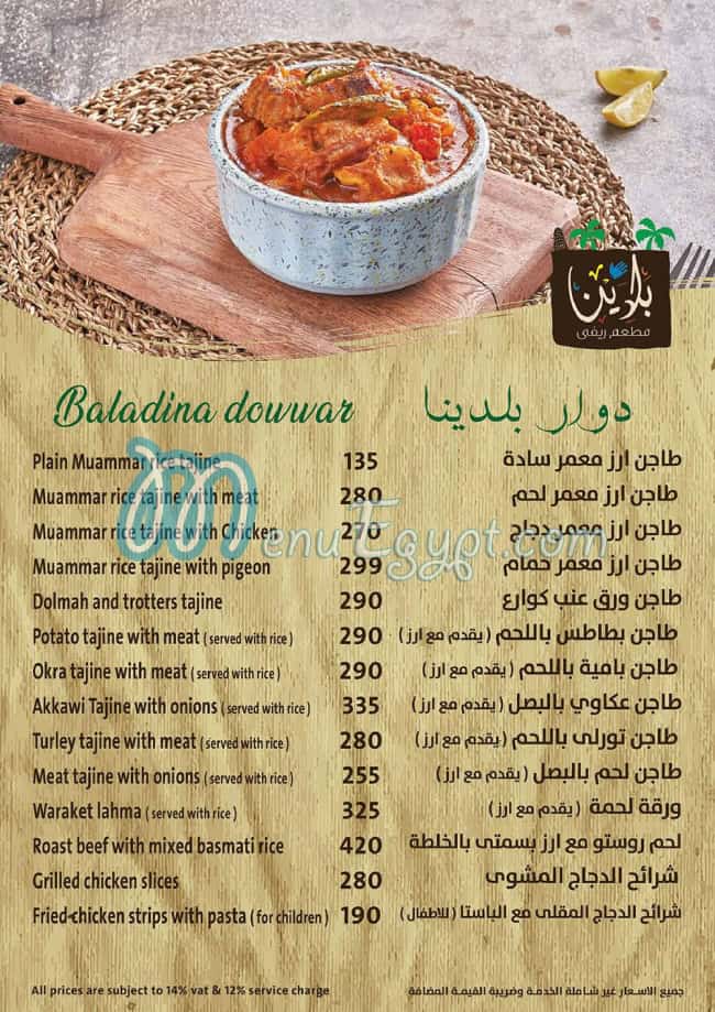 Baladina menu Egypt 2