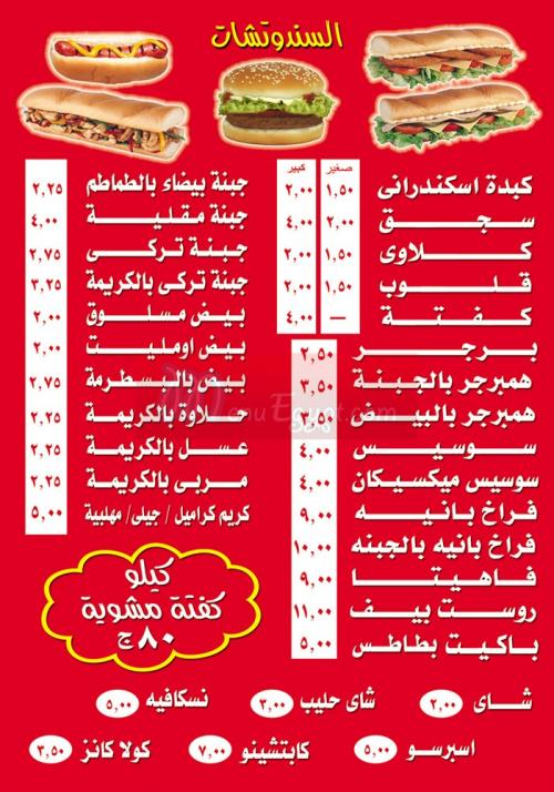 Balady menu