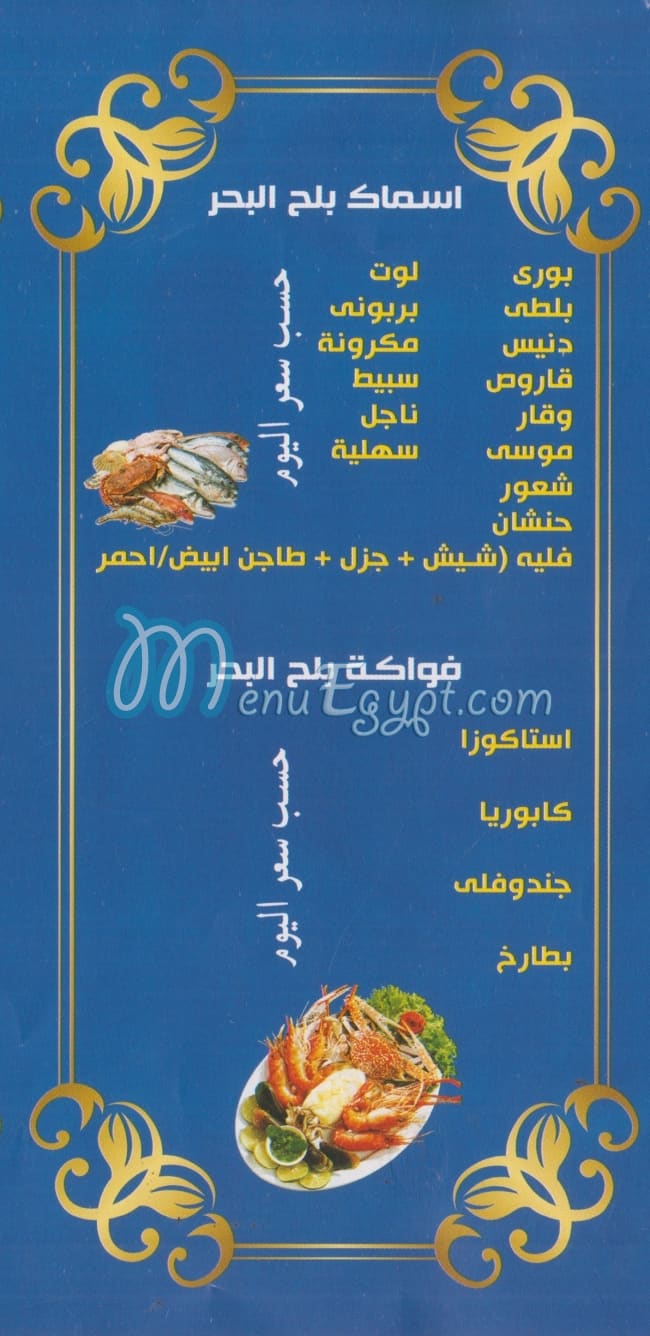 Balah El Bahr menu Egypt