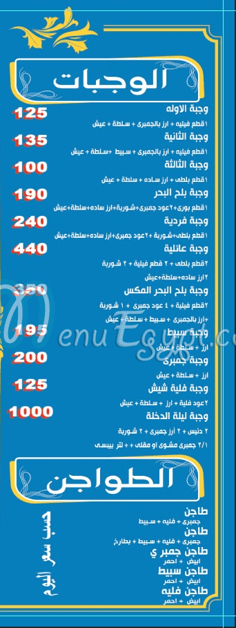 Balah El Bahr menu Egypt