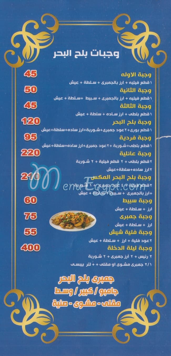 مطعم بلح البحر مصر