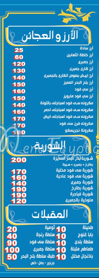 Balah El Bahr egypt