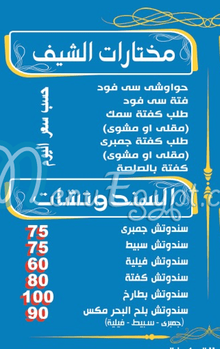 Balah El Bahr delivery