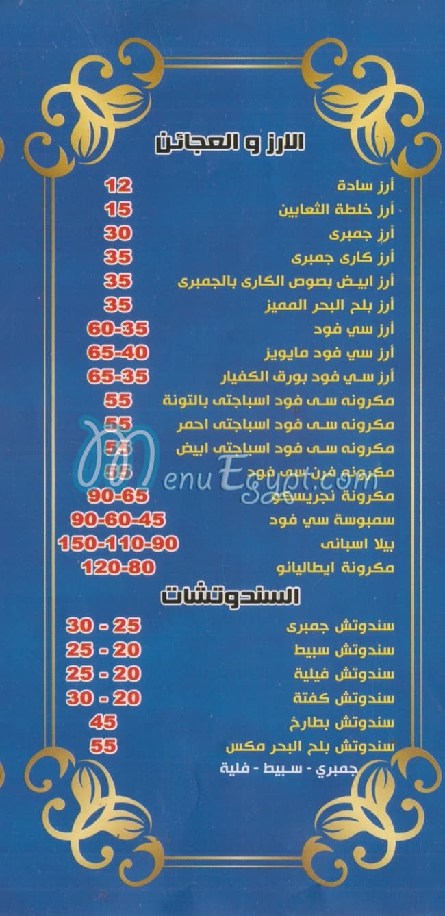 Balah El Bahr delivery menu