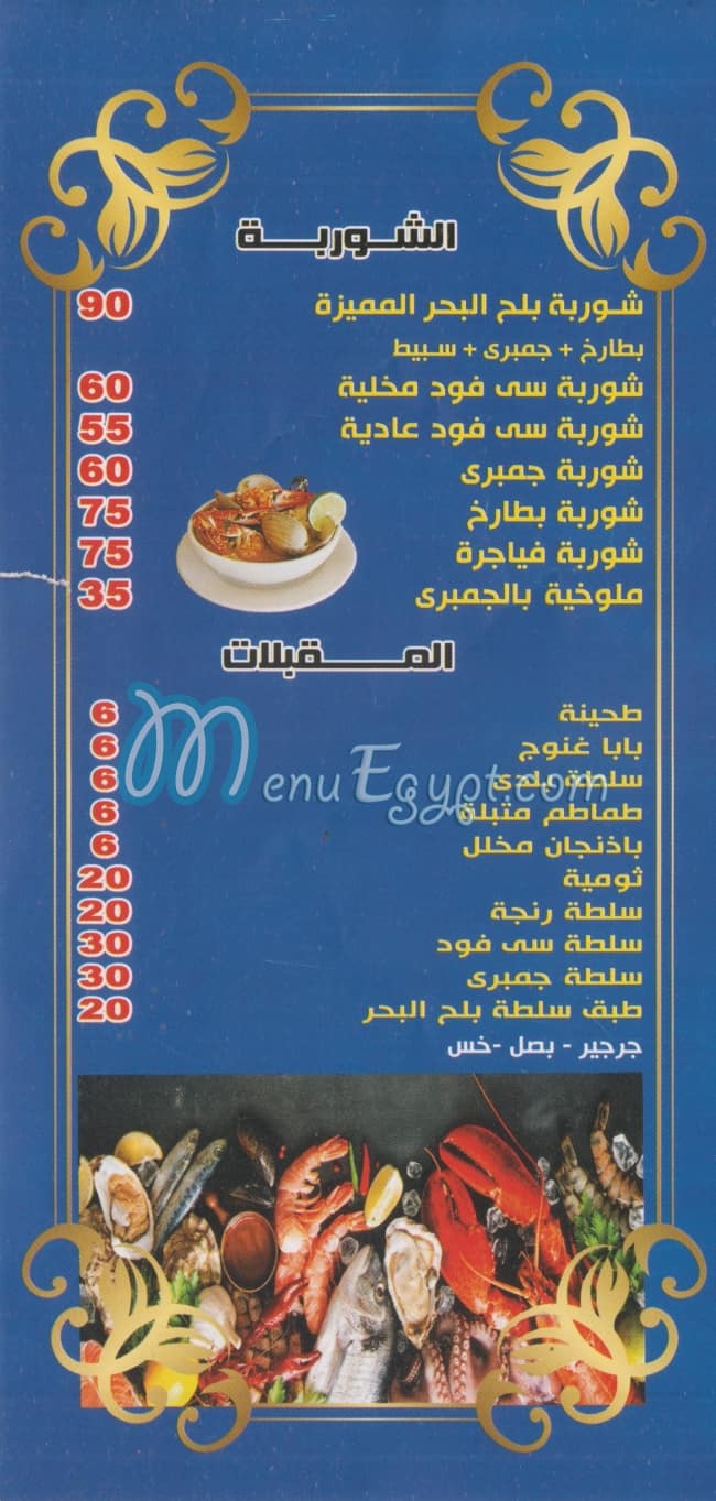 Balah El Bahr online menu