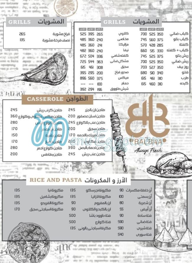 مطعم بلبع مصر