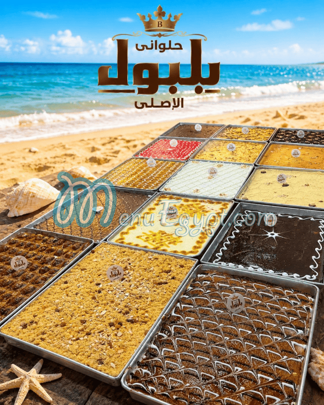 Balboul Al Asly patisserie egypt
