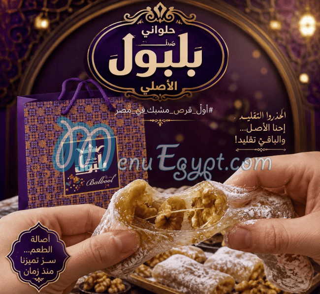 Balboul Al Asly patisserie delivery