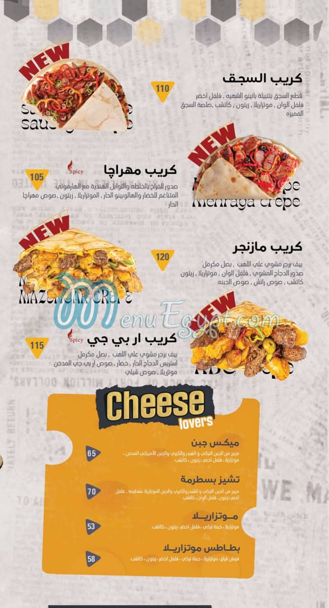 بانينو مصر منيو بالعربى