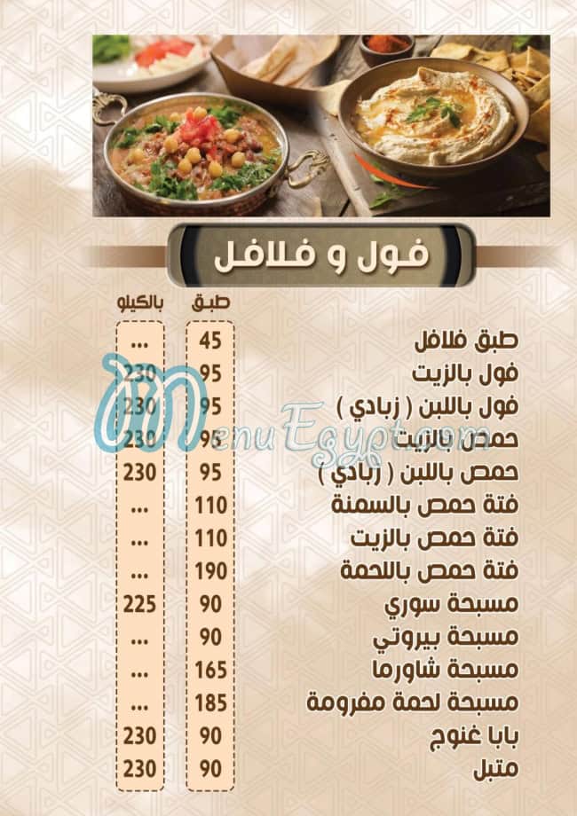 Barada A.  L. X. menu Egypt 3