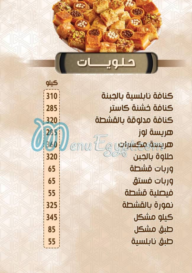 Barada A.  L. X. menu Egypt 5