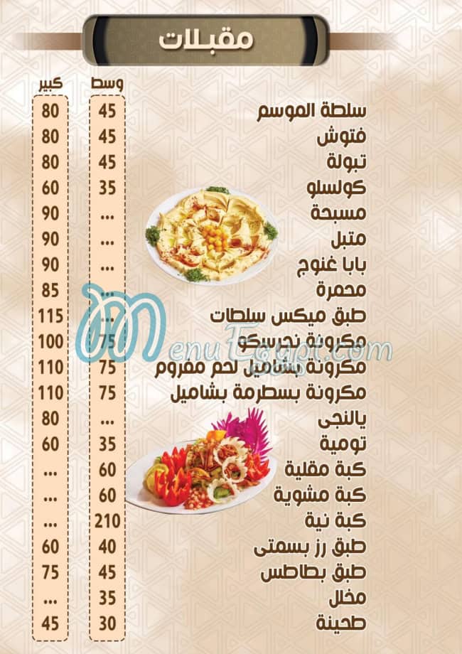 Barada A.  L. X. menu Egypt 6