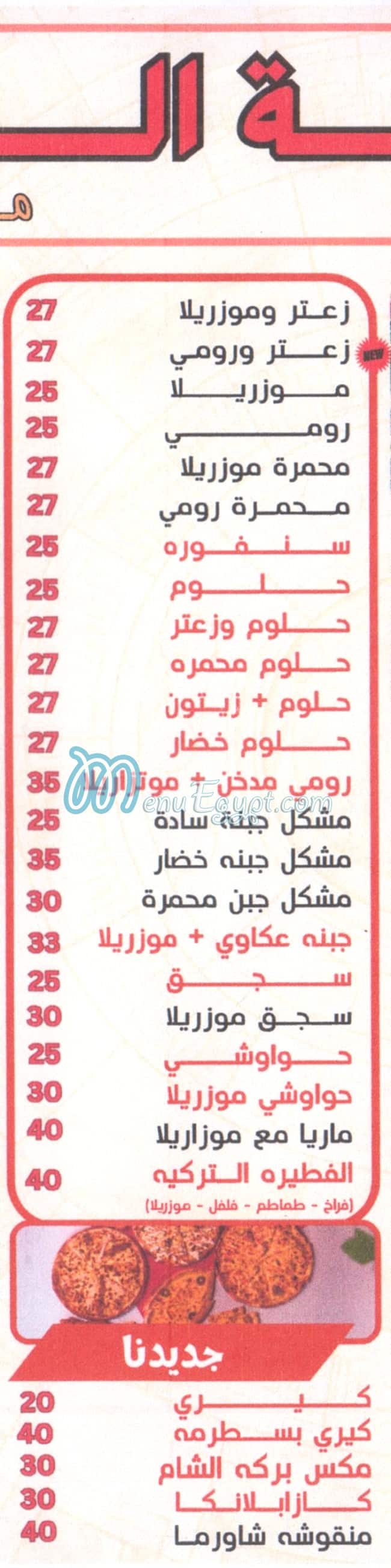 منيو بركات الشام مصر