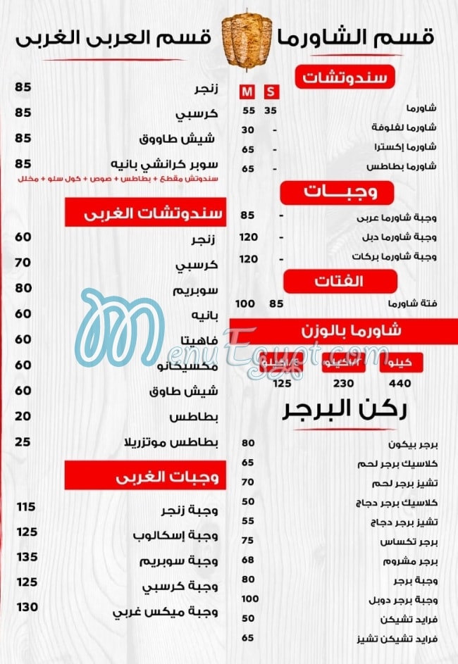 Barakat El Halaby online menu