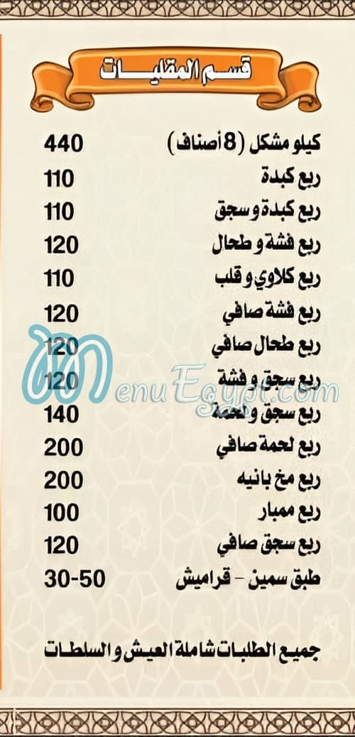 Barakat Restaurant Domyat menu