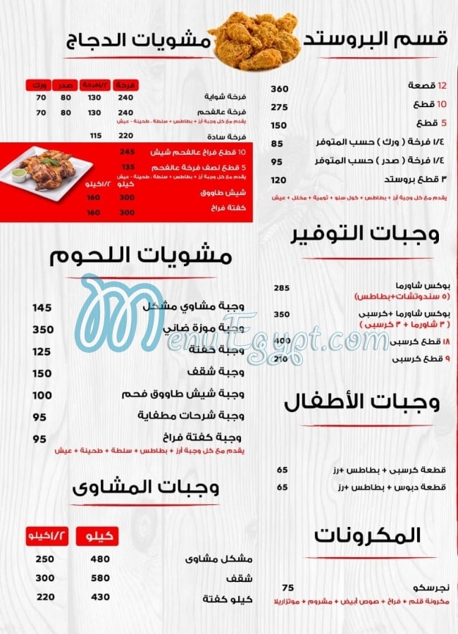 Barakat delivery menu