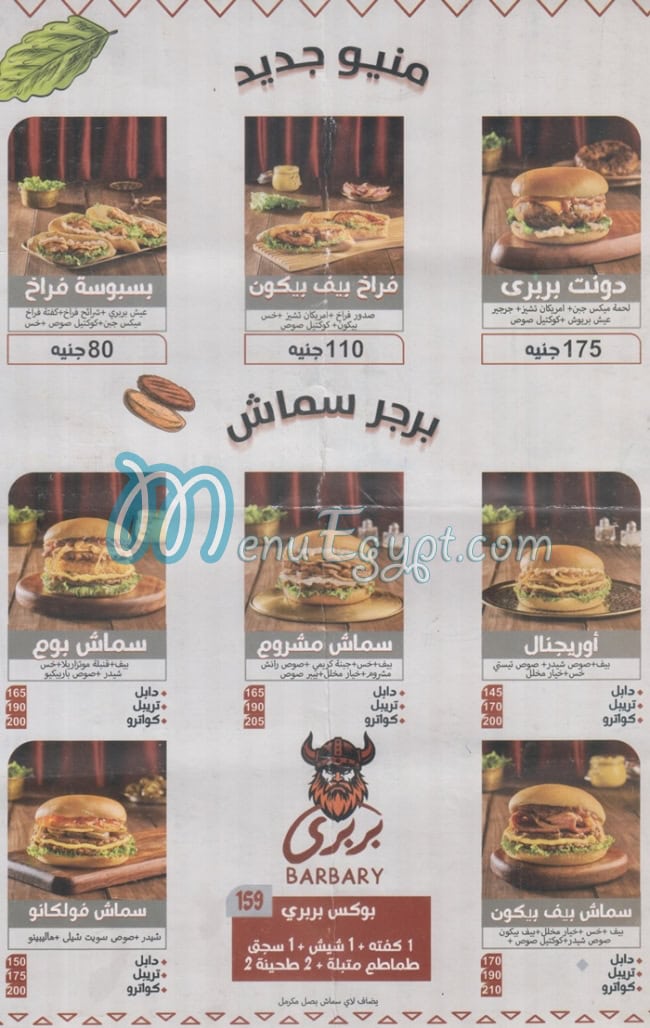 منيو بربري
