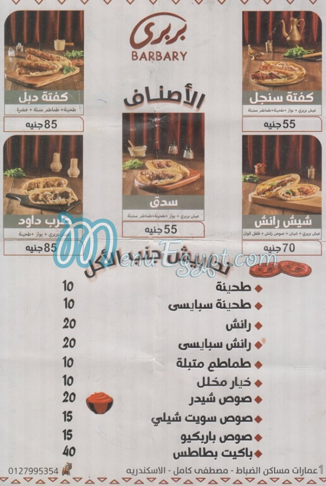 منيو بربري مصر
