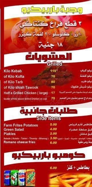 Barbecue Masr menu