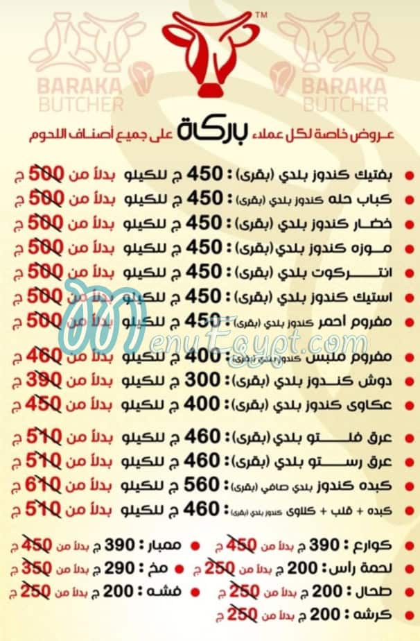 منيو بركة للحوم البلدي