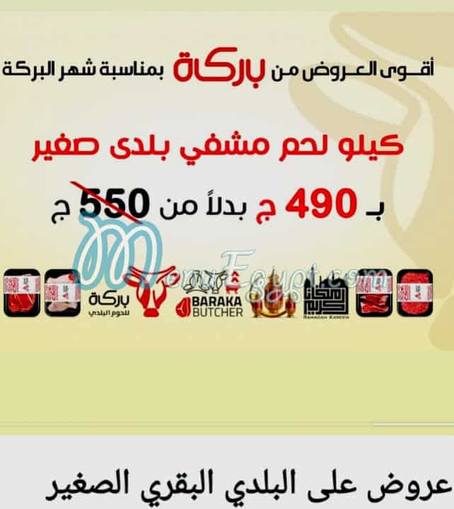 بركة للحوم البلدي مصر منيو بالعربى