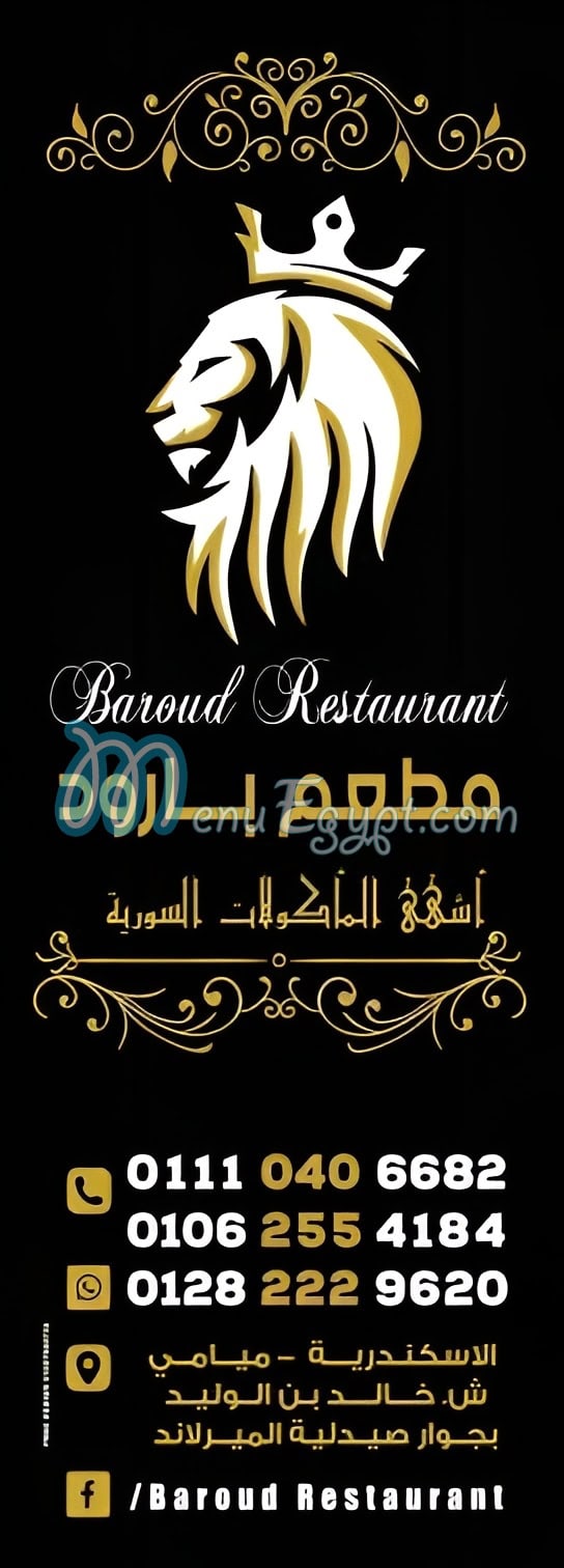 منيو بارود