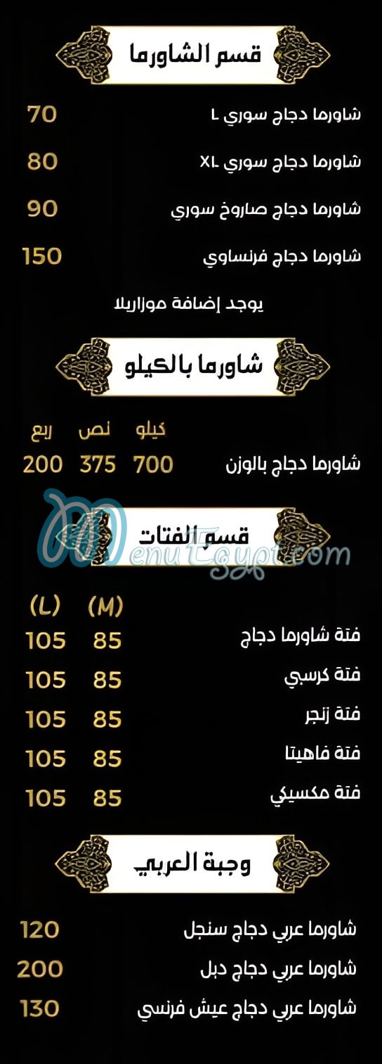 منيو بارود مصر