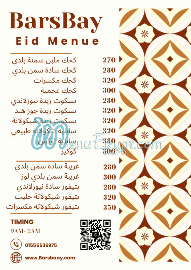 حلواني برسباي مصر الخط الساخن