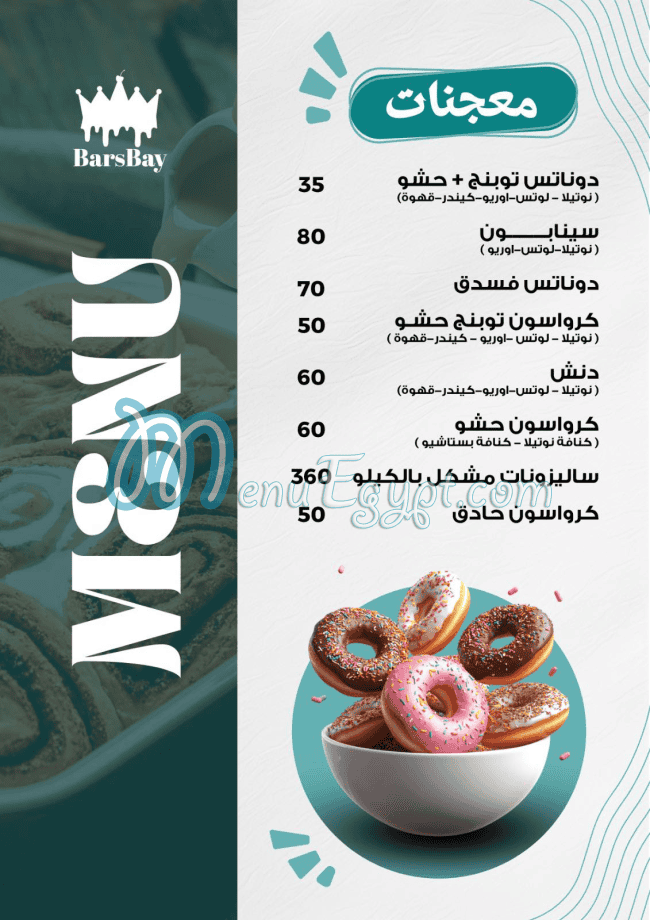 حلواني برسباي مصر