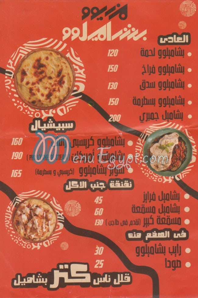 Bashameloo menu