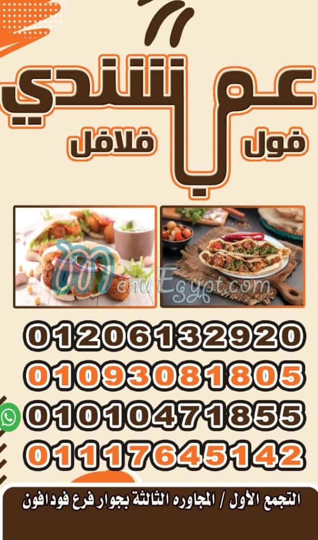 بشندي التجمع منيو