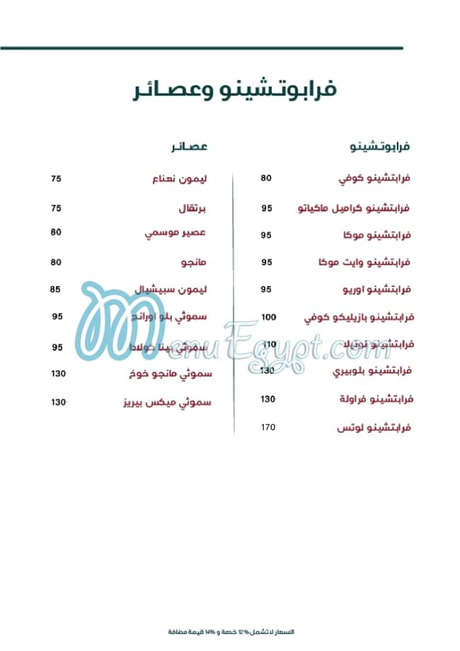 منيو بازيليكو مصر 8