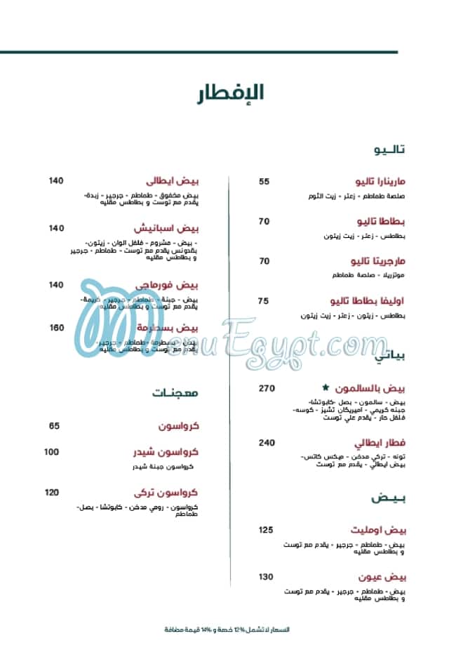 منيو بازيليكو مصر