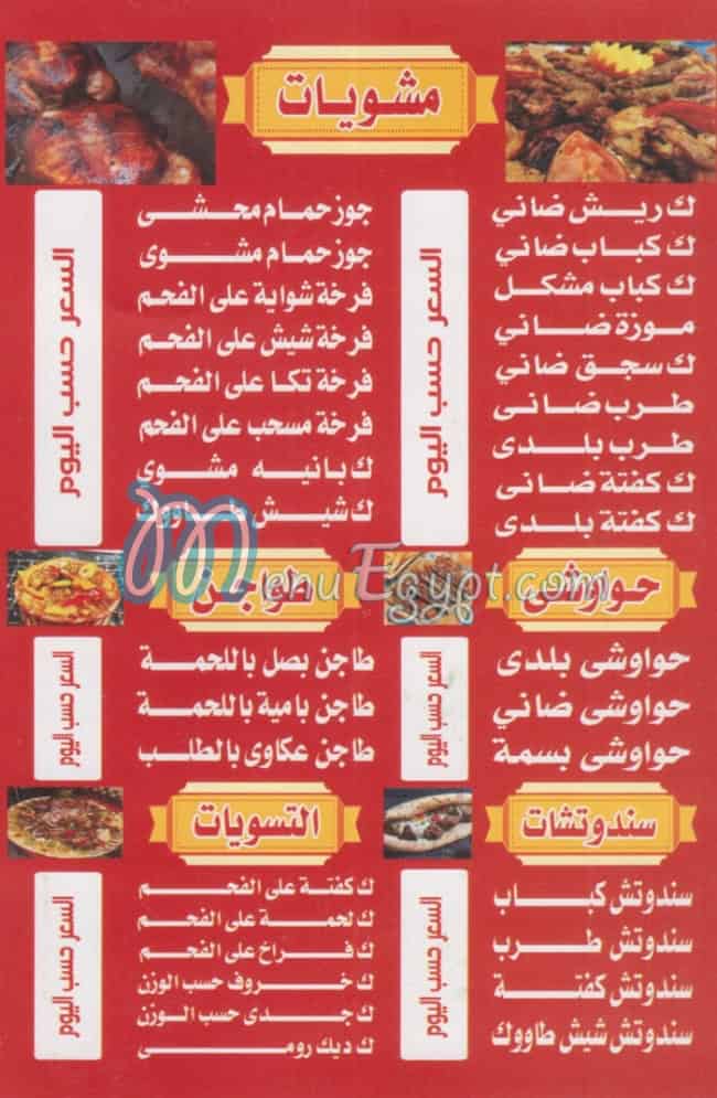 منيو بسمه