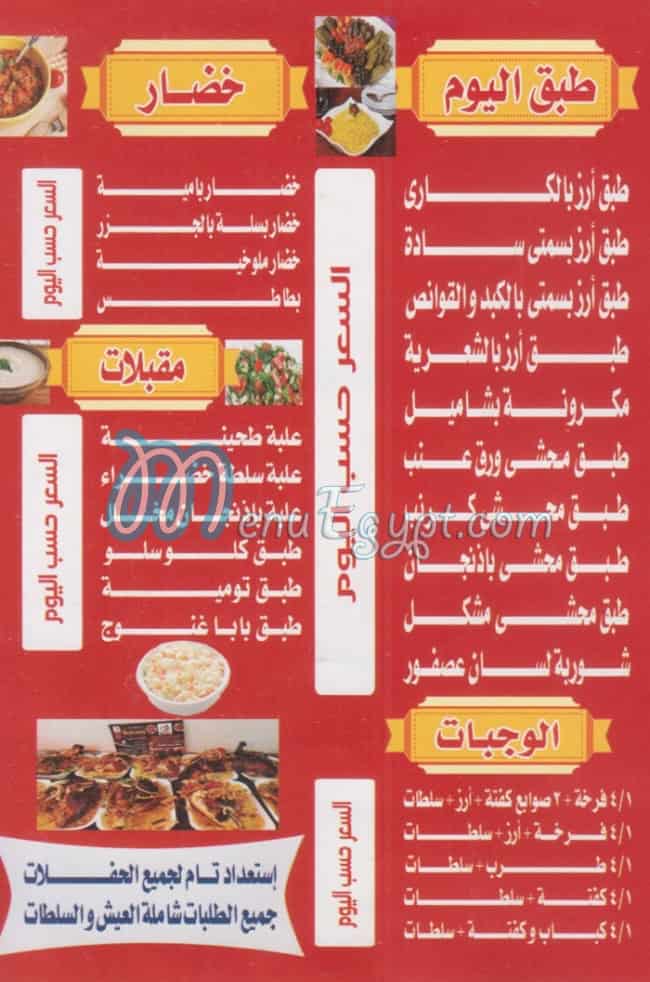 منيو بسمه مصر