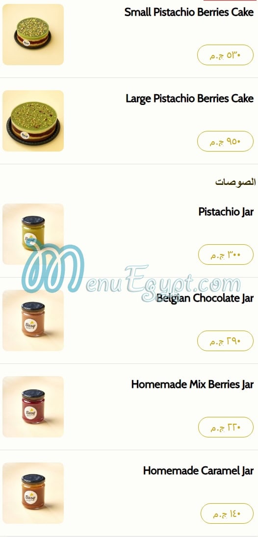 منيو باسك مصر