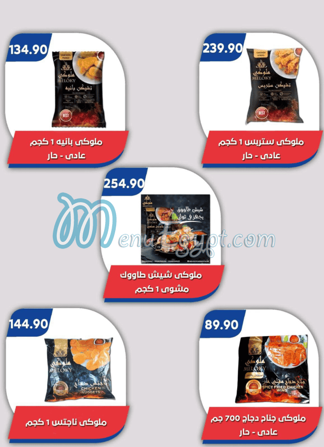Bassem Market delivery menu