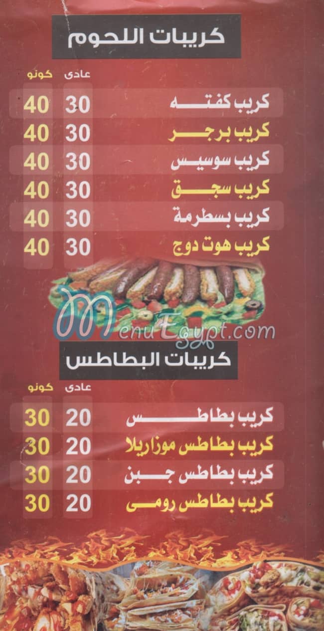 بطه مصر منيو بالعربى