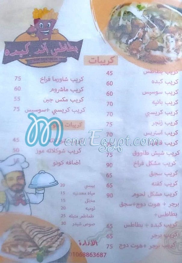 Batates And Kebda menu Egypt