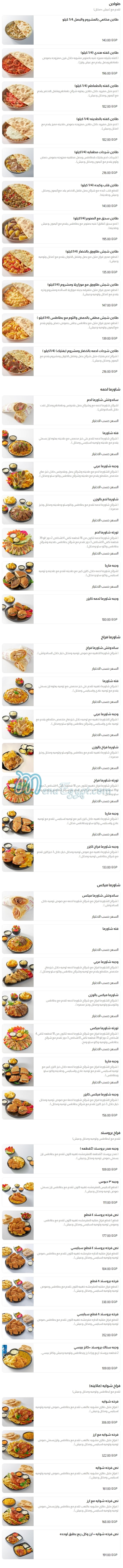 Batta Balady menu Egypt 3