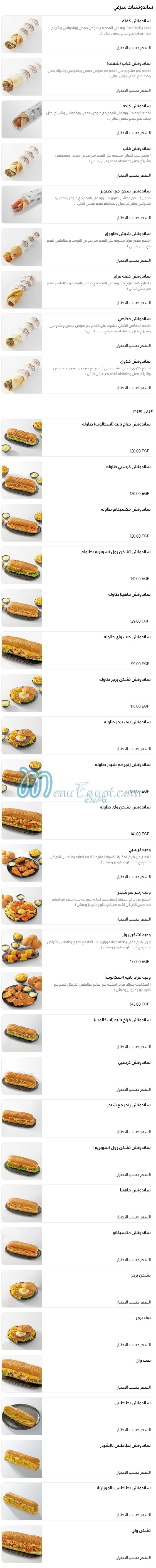 Batta Balady menu Egypt 4