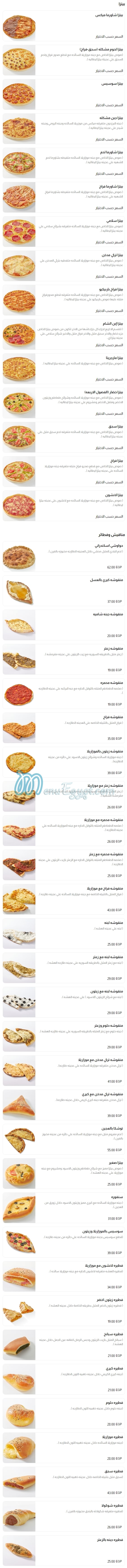 Batta Balady menu Egypt 5